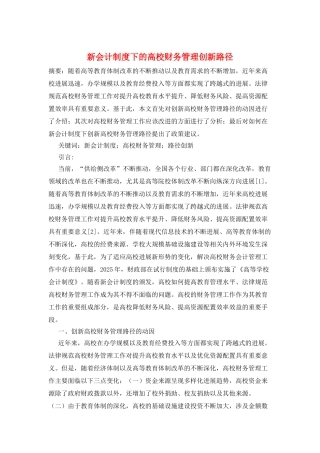 新会计制度下的高校财务管理创新路径