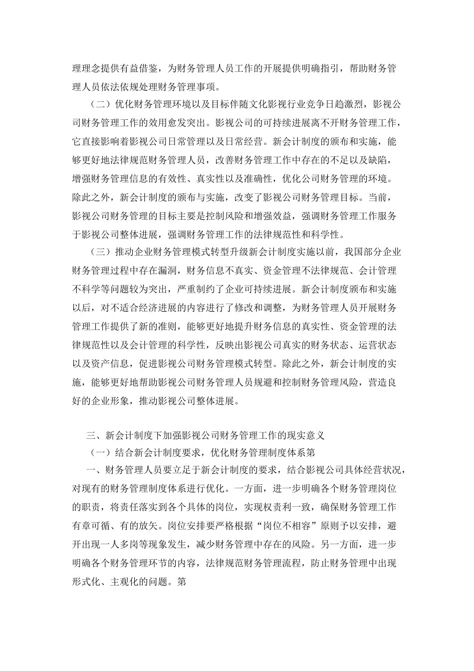新会计制度下的影视公司财务管理加强_第2页