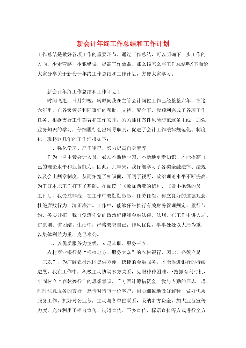 新会计年终工作总结和工作计划_第1页