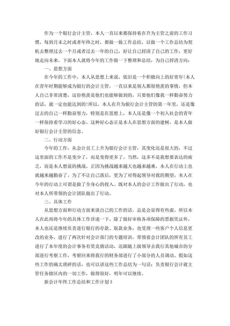 新会计年终工作总结和工作计划_第3页