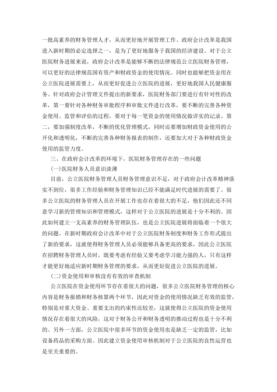 新会计制度对医院管理的影响_第2页