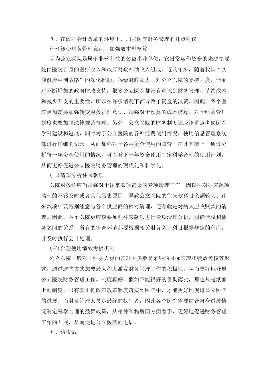 新会计制度对医院管理的影响_第3页