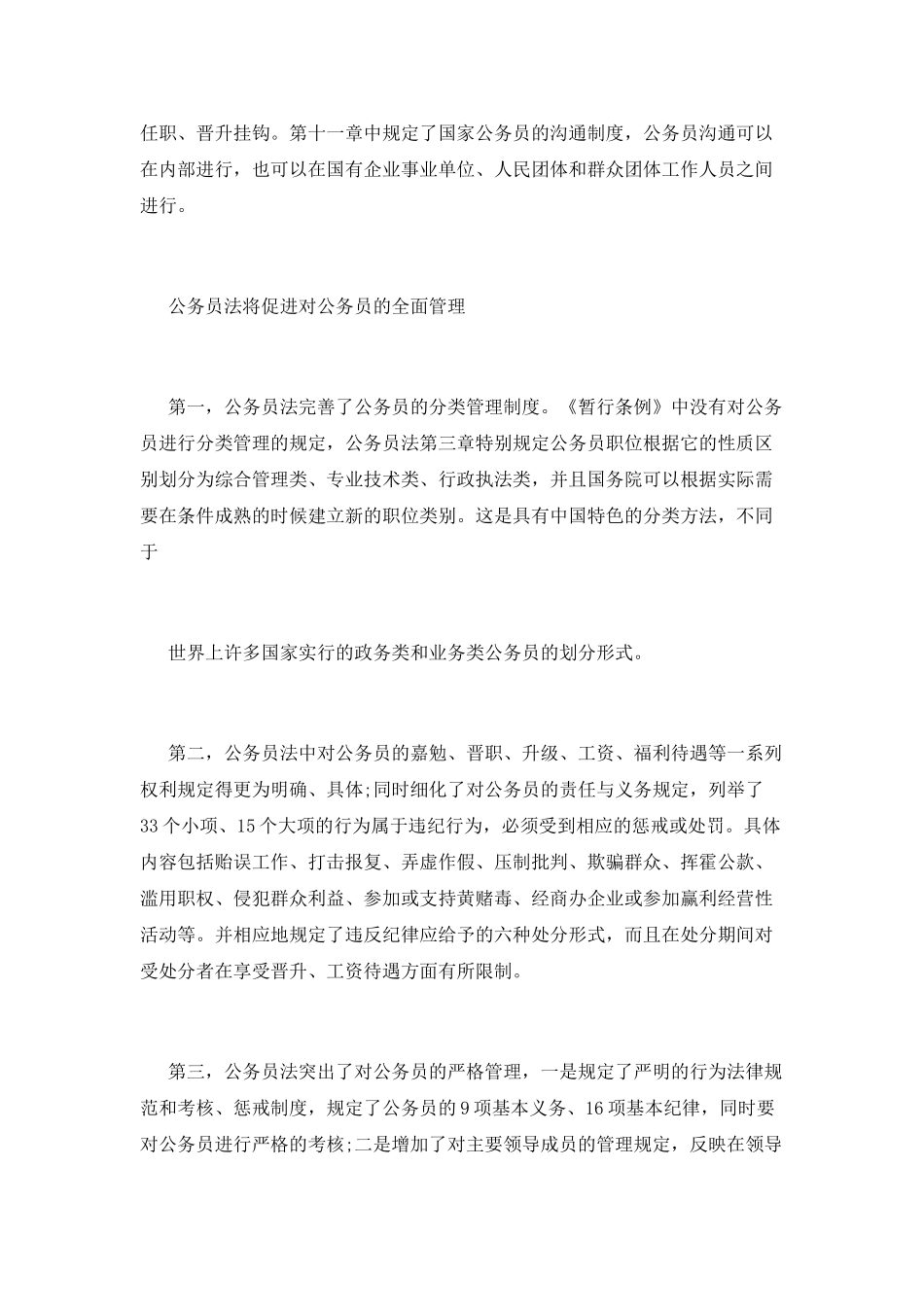 新修订公务员法学习心得体会精选_第2页
