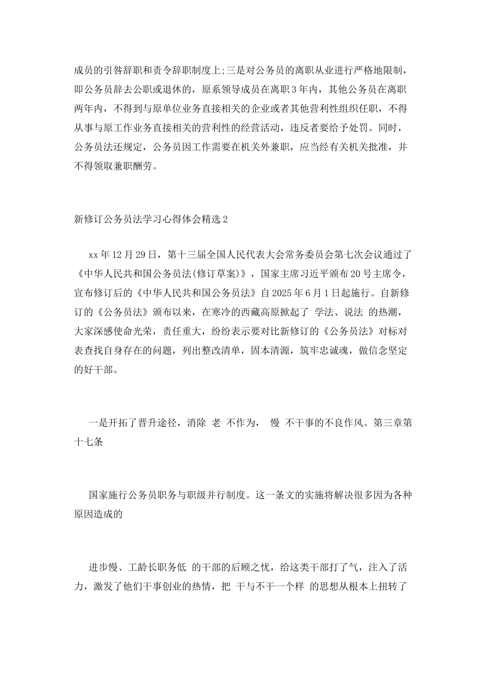 新修订公务员法学习心得体会精选_第3页