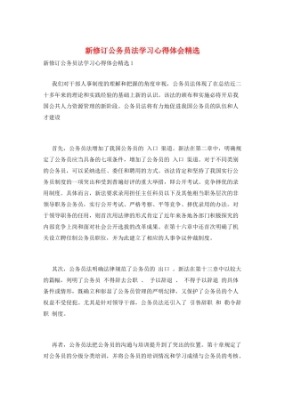 新修订公务员法学习心得体会精选