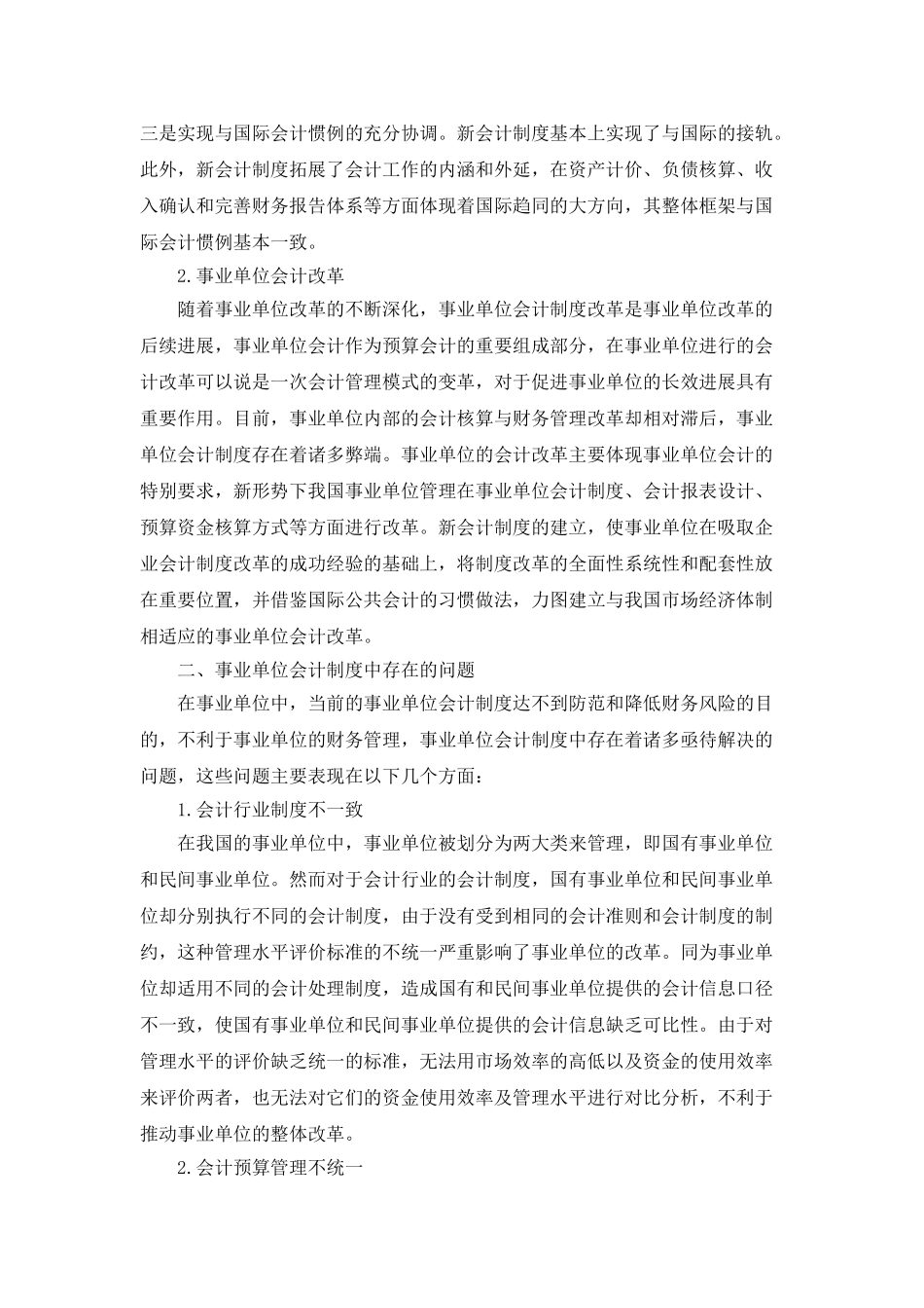 新会计制度与事业单位会计改革研究_第2页