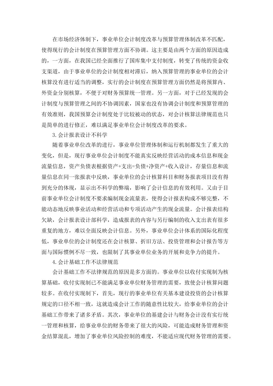 新会计制度与事业单位会计改革研究_第3页