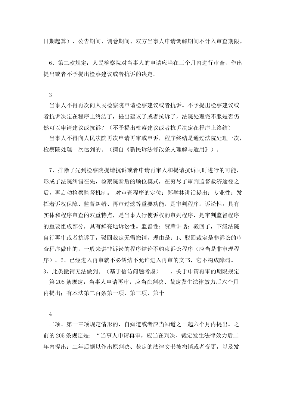 新修订的民事诉讼法学习心得_第3页