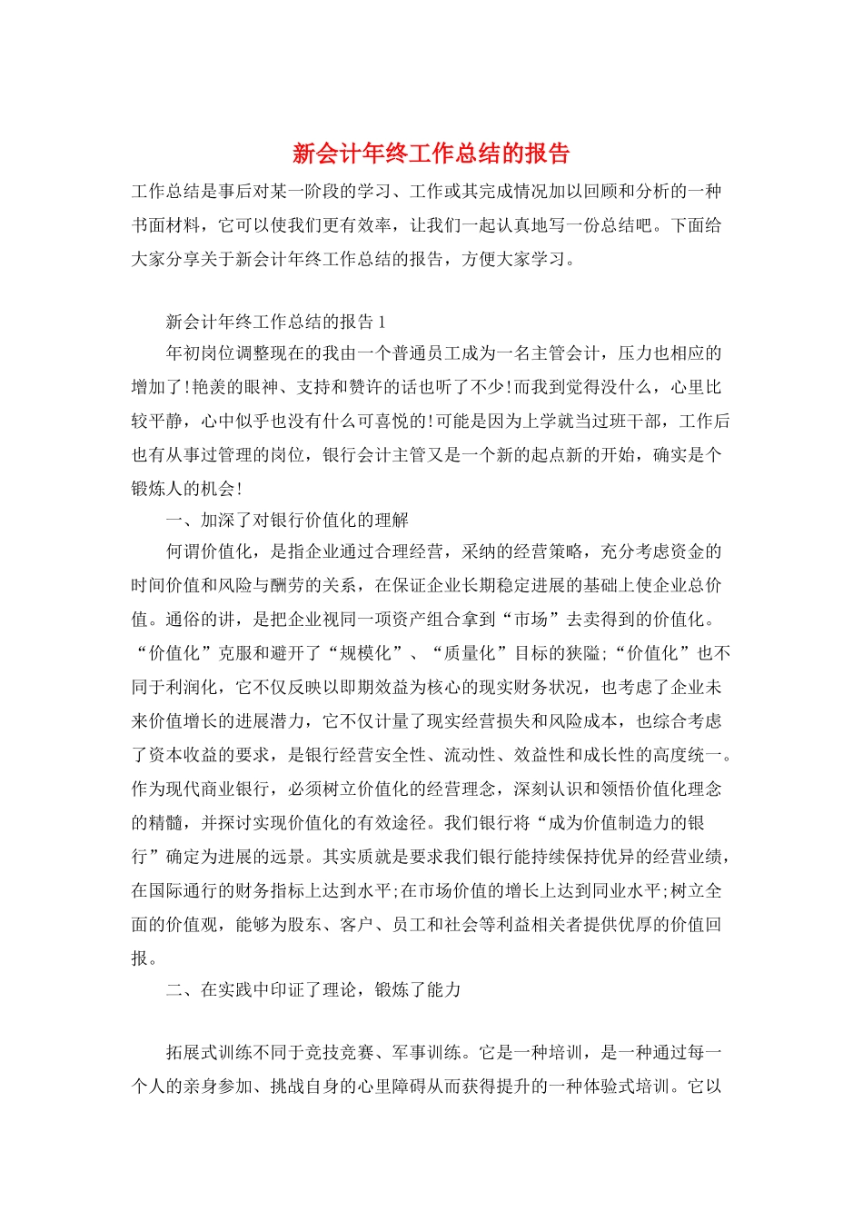 新会计年终工作总结的报告_第1页