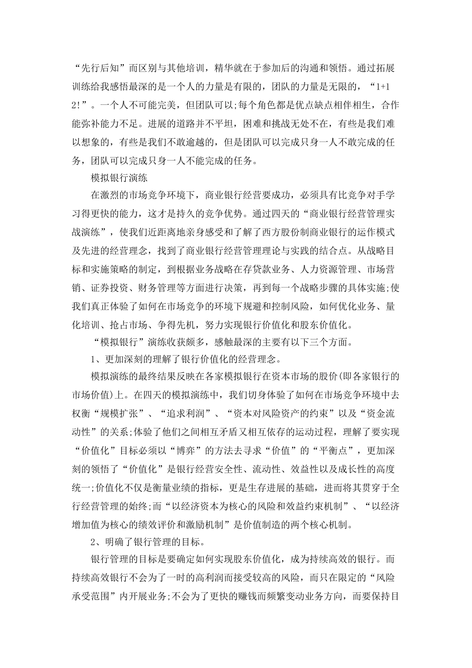 新会计年终工作总结的报告_第2页