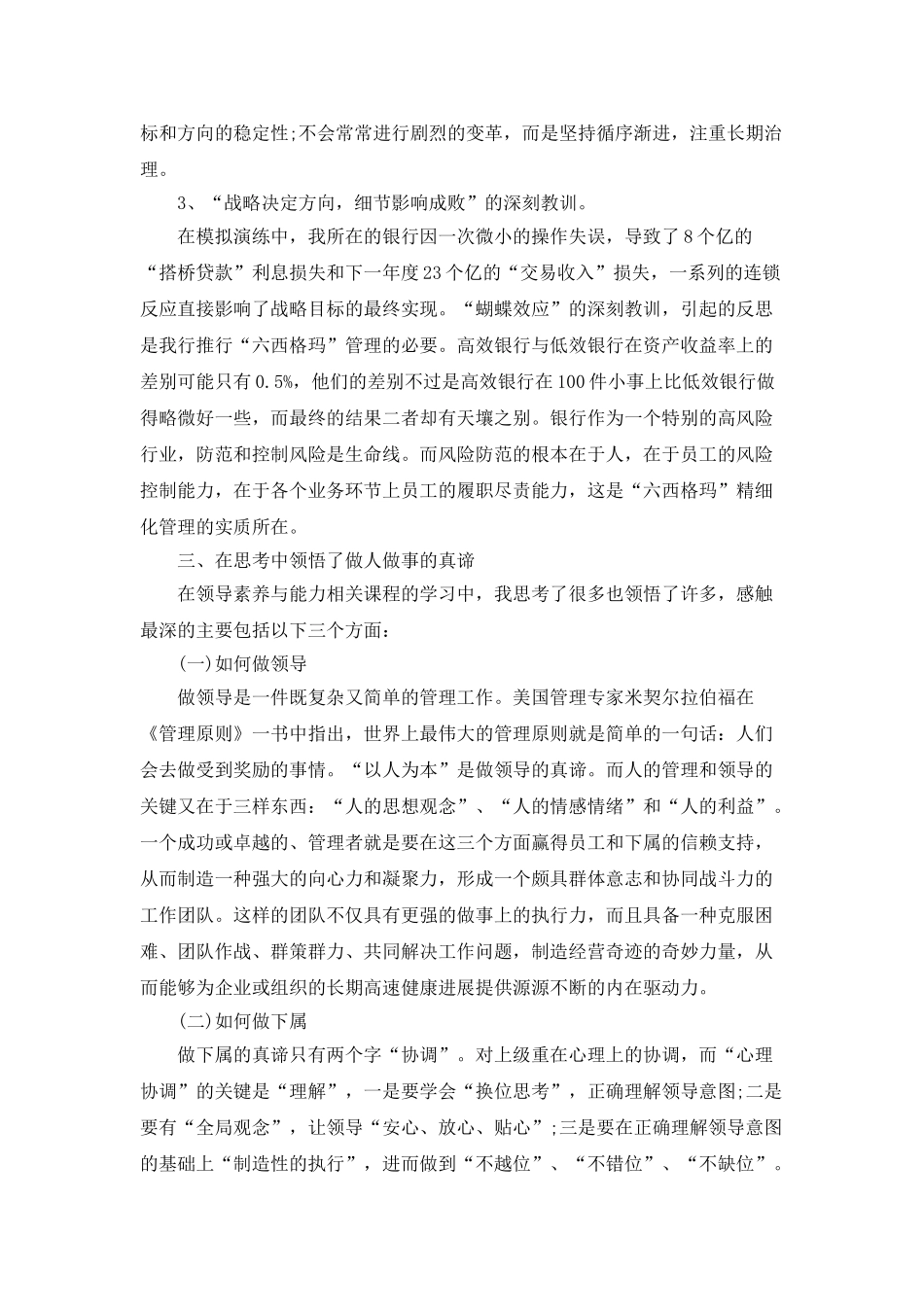 新会计年终工作总结的报告_第3页