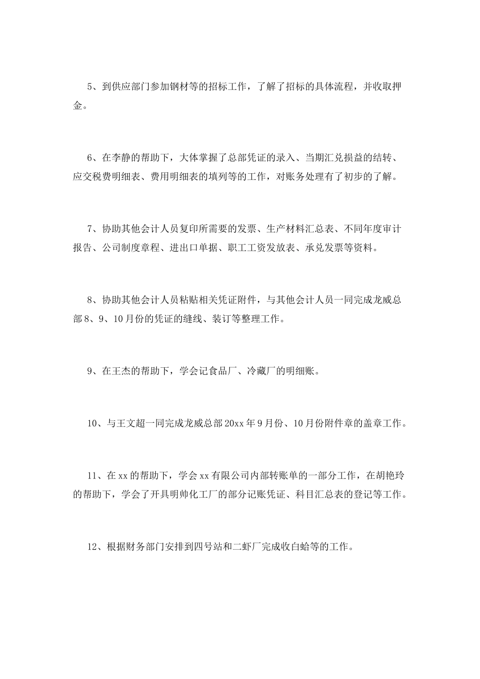 新会计述职报告_第2页