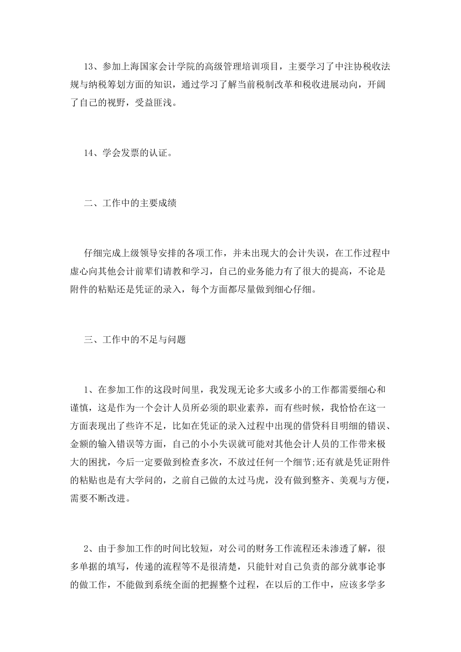 新会计述职报告_第3页