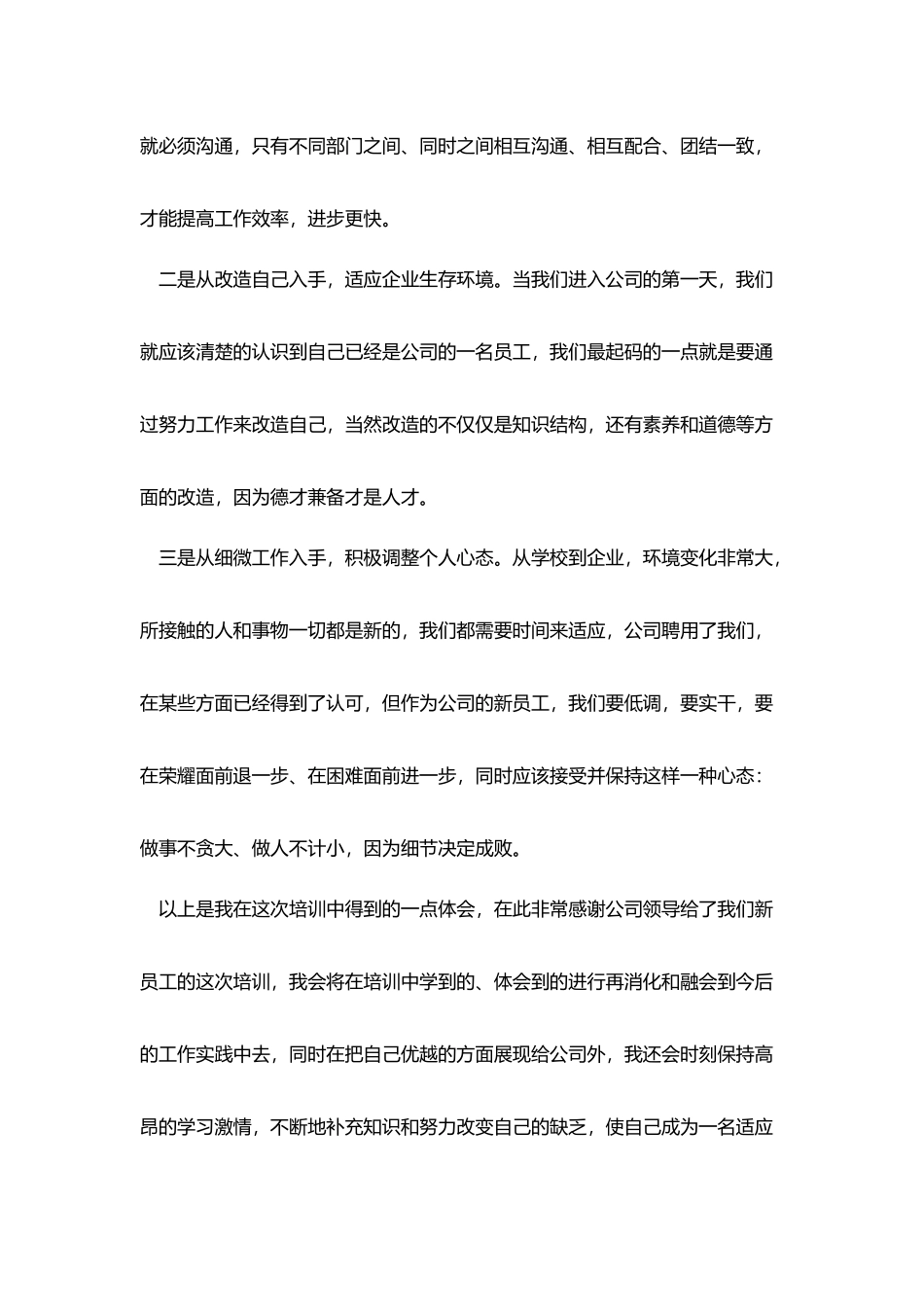 新入单位员工个人培训总结模板_第2页