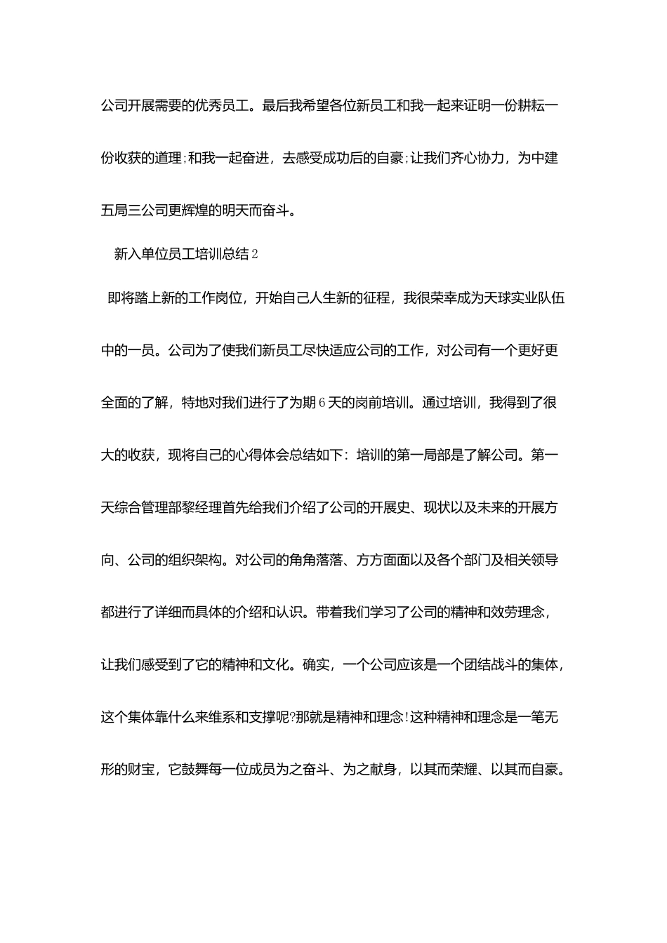 新入单位员工个人培训总结模板_第3页