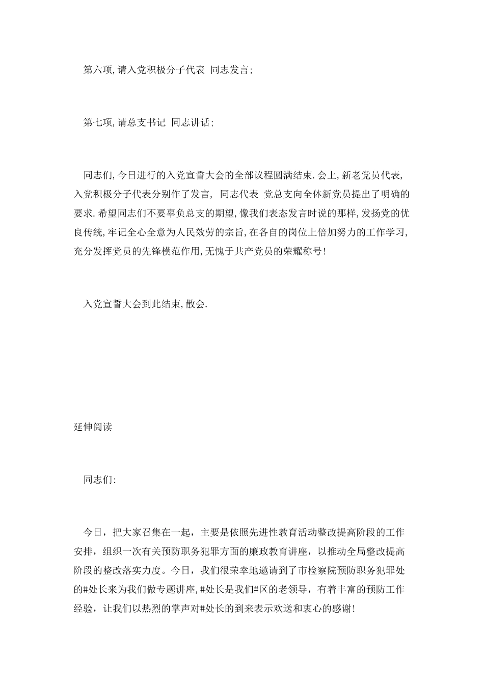 新党员入党宣誓大会主持人串词_第2页