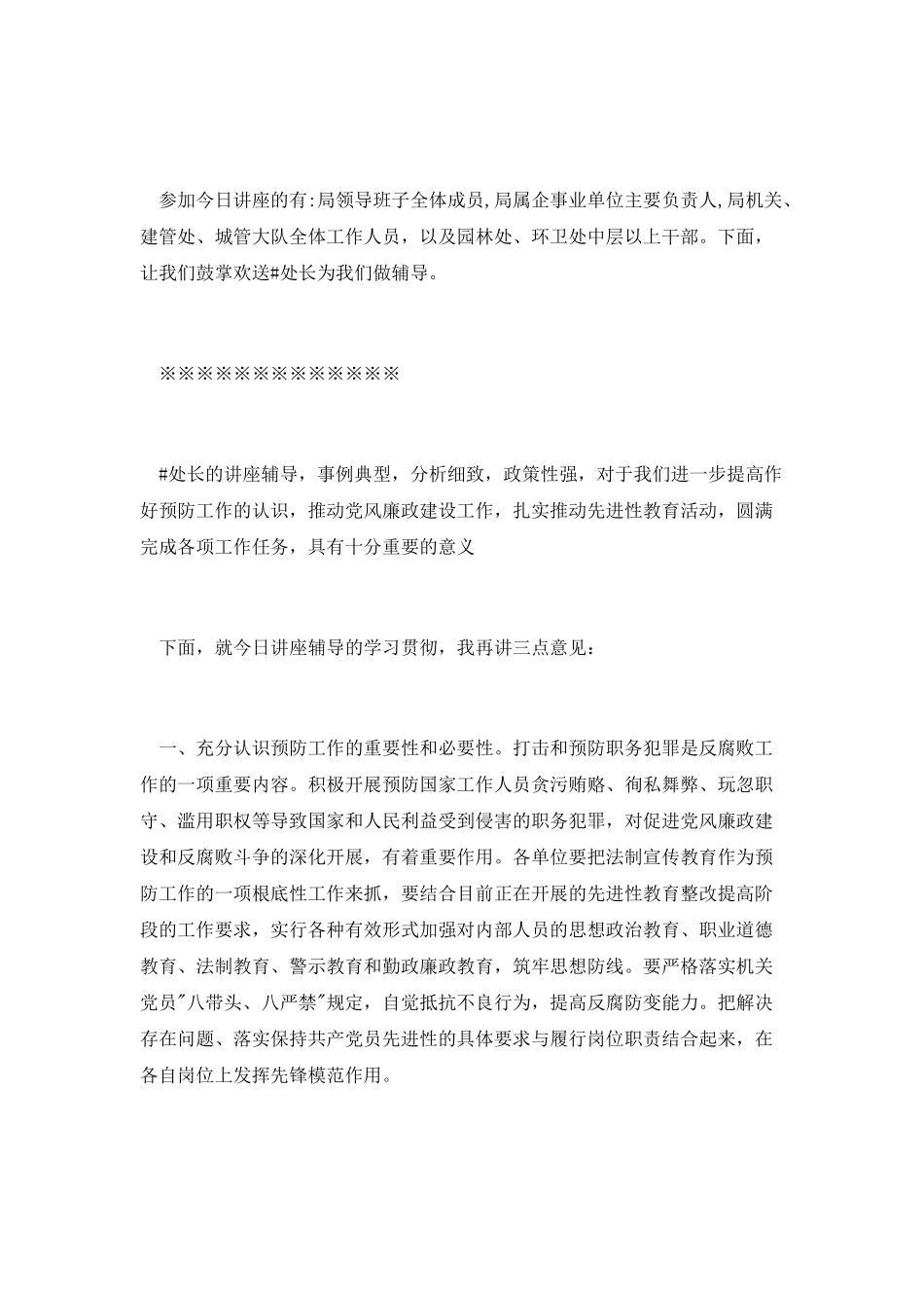 新党员入党宣誓大会主持人串词_第3页