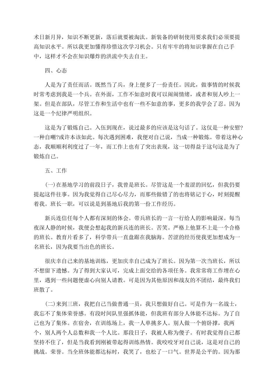 新入伍士兵年终总结_第2页