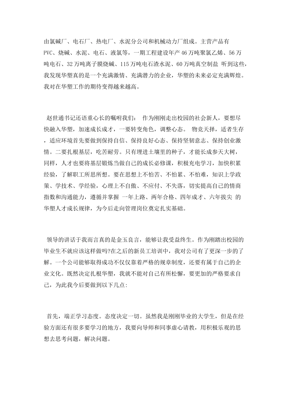 新入企高校毕业生心得体会范文2025_第2页