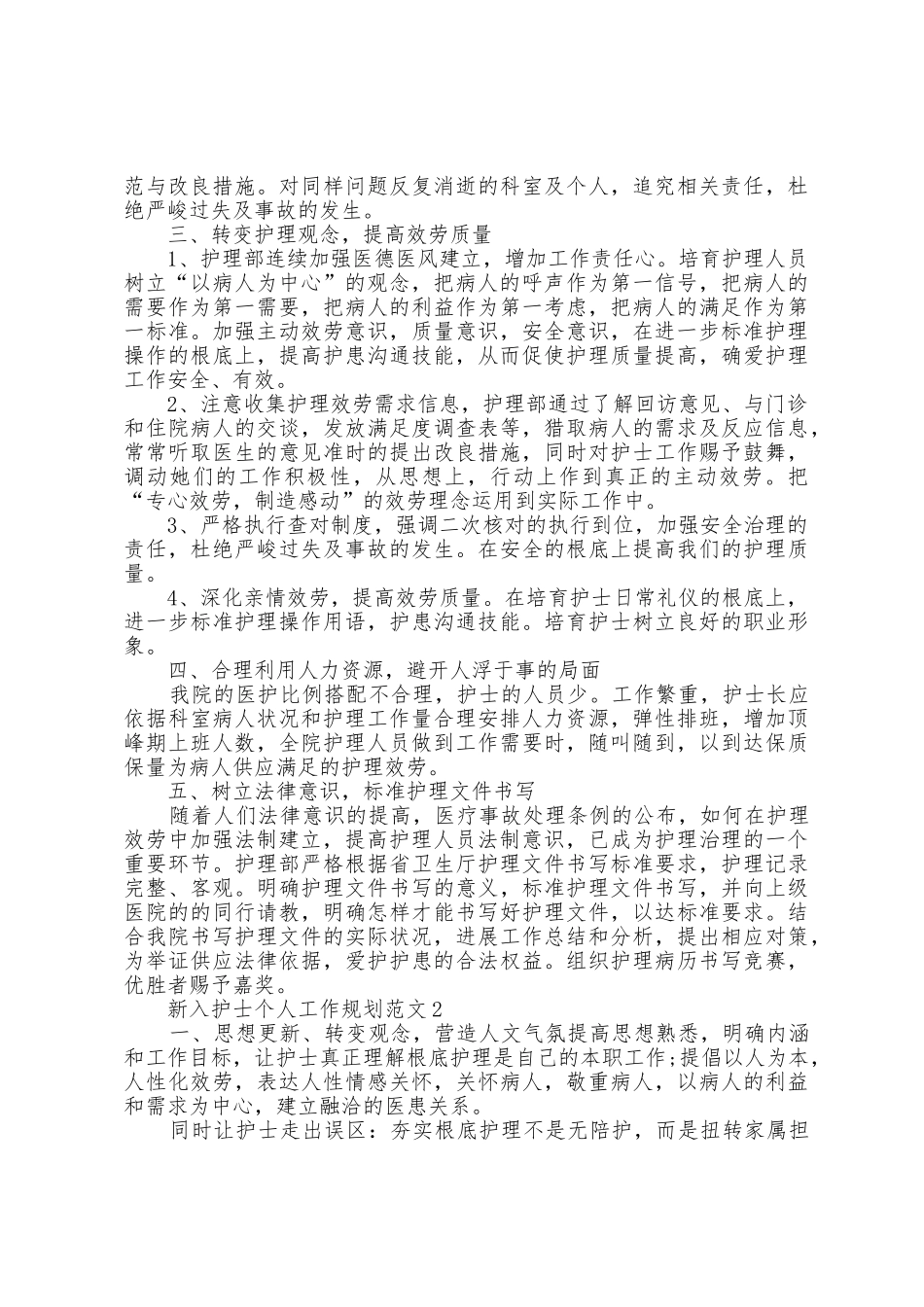 新入护士个人工作计划范文五篇_第2页