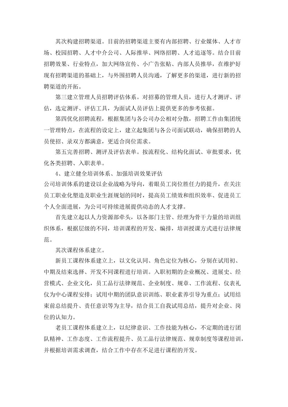 新入职hr主管工作计划_第2页