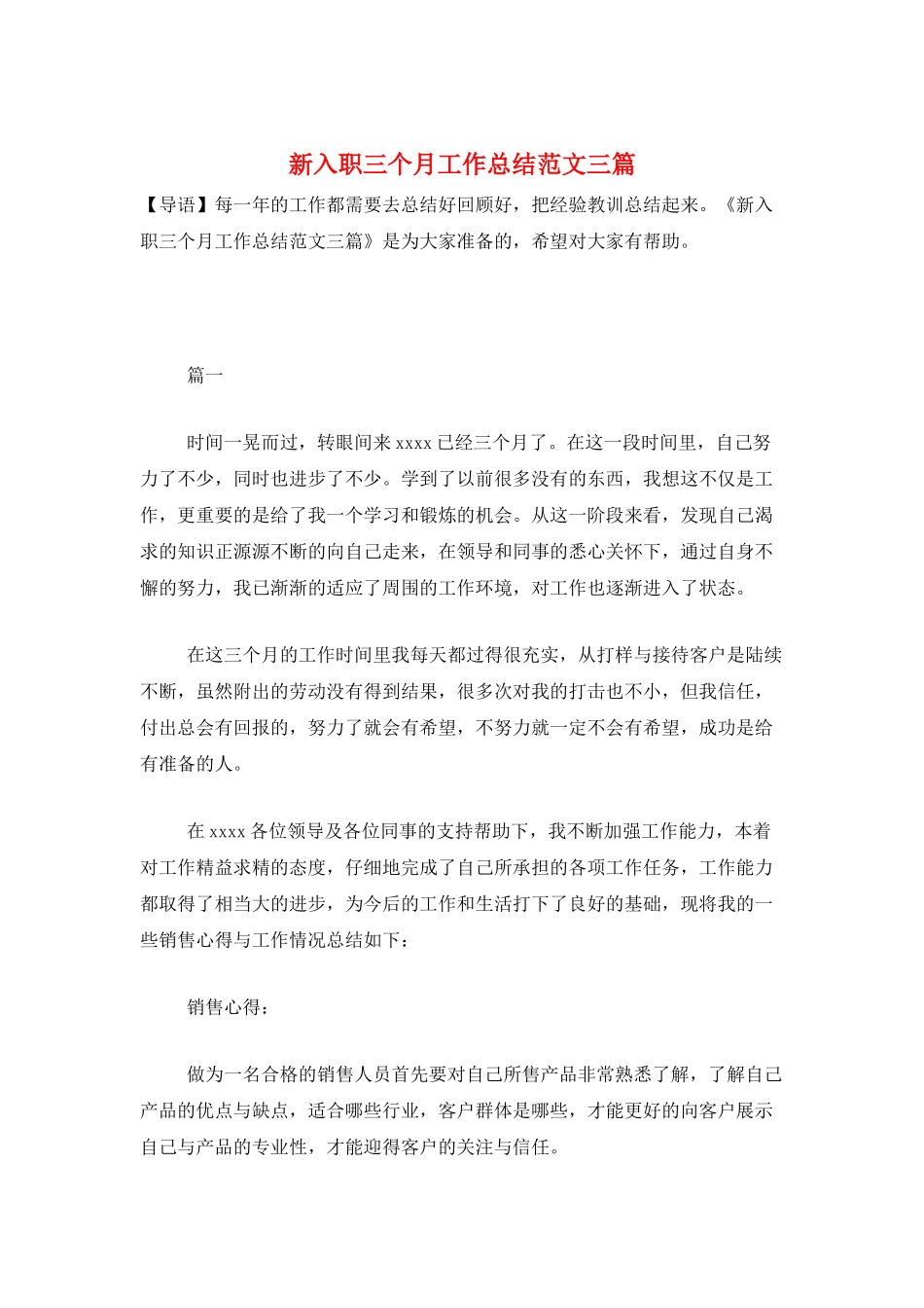 新入职三个月工作总结范文三篇_第1页