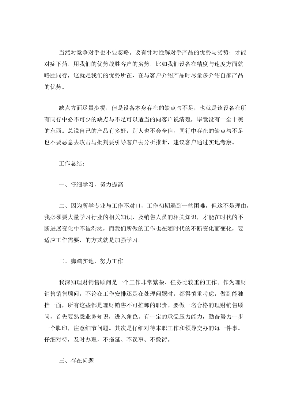 新入职三个月工作总结范文三篇_第2页