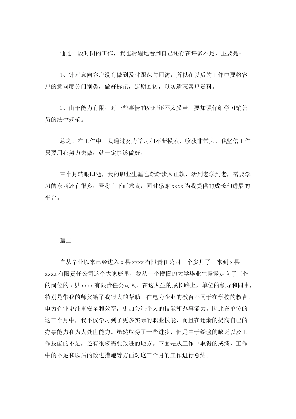 新入职三个月工作总结范文三篇_第3页