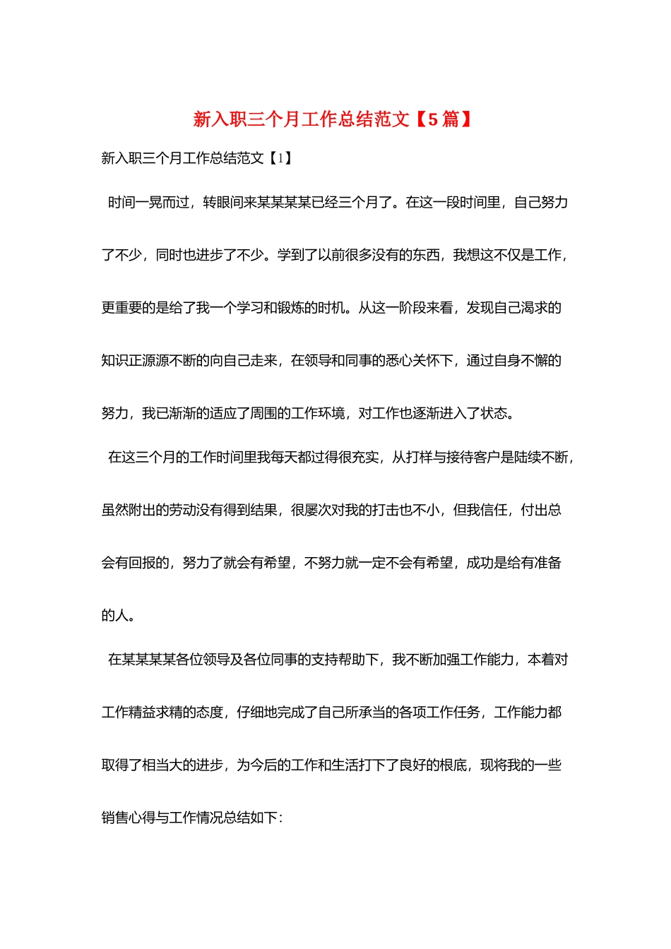 新入职三个月工作总结范文_第1页