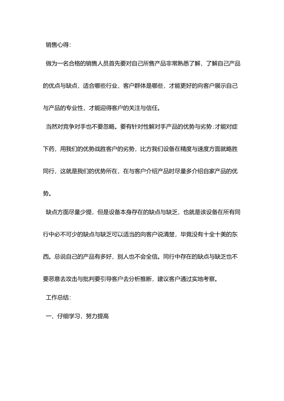 新入职三个月工作总结范文_第2页