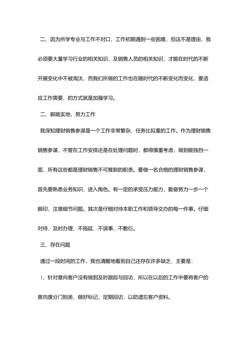 新入职三个月工作总结范文_第3页