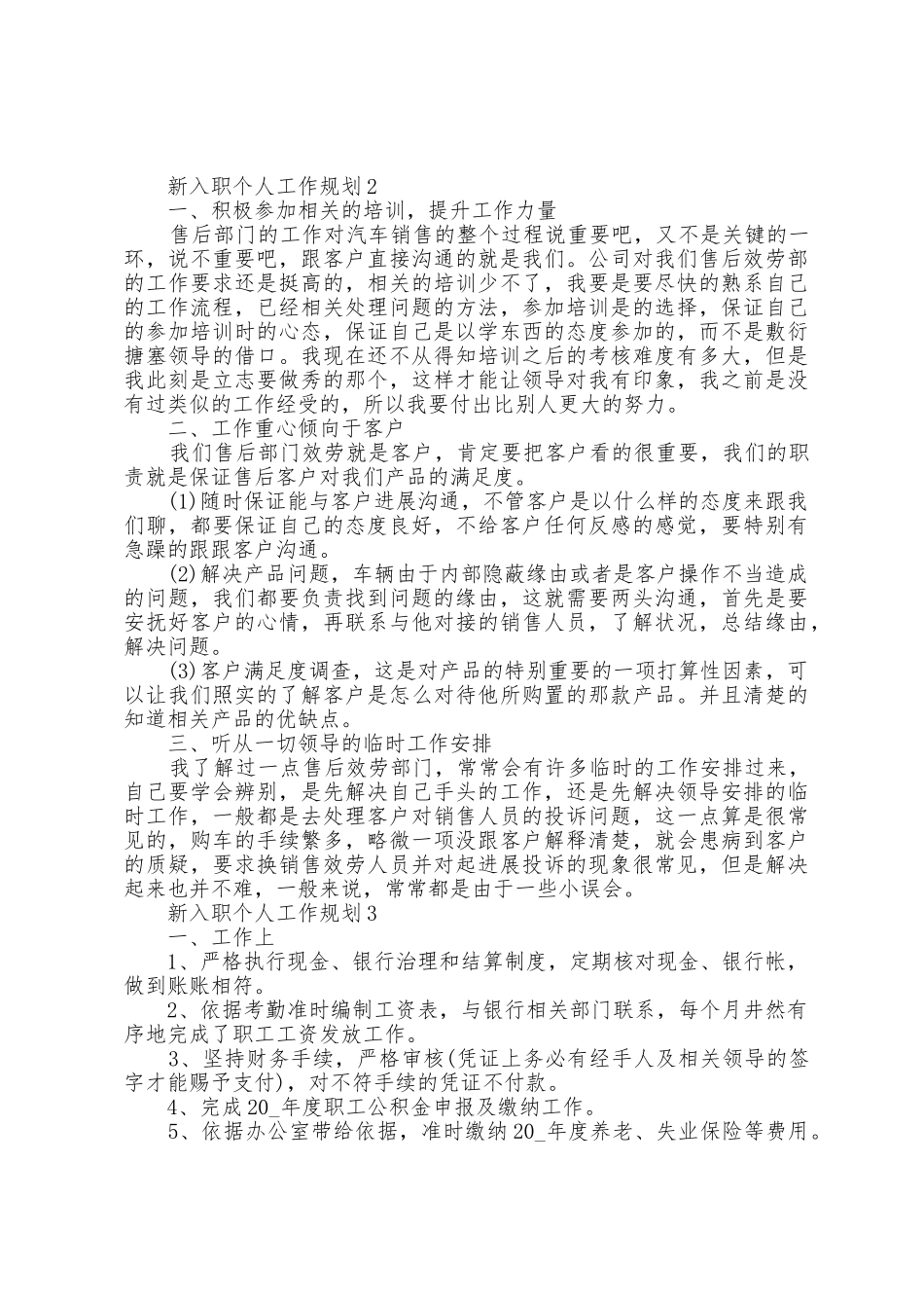 新入职个人工作计划5篇_第2页