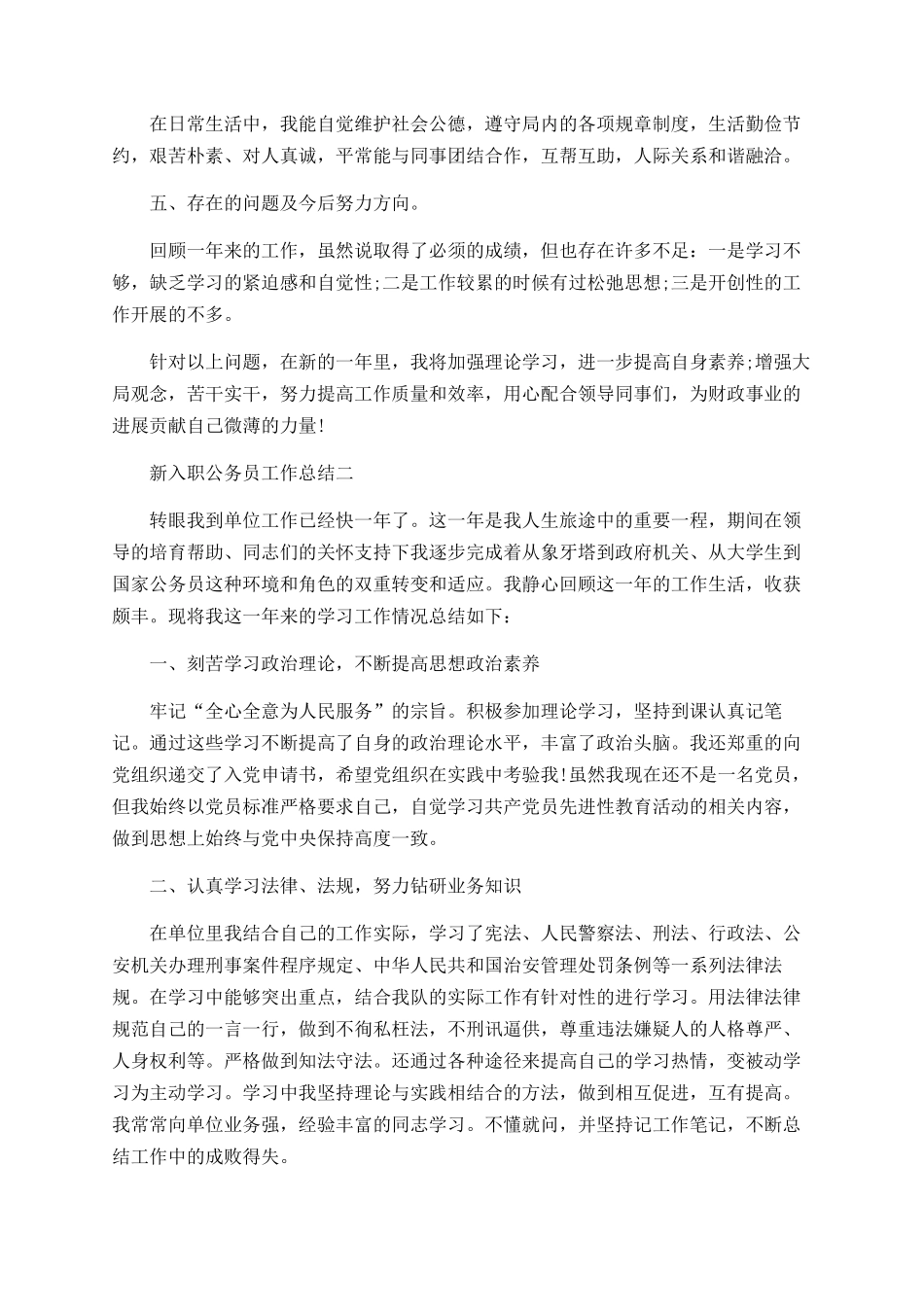 新入职公务员工作总结范文2025_第2页