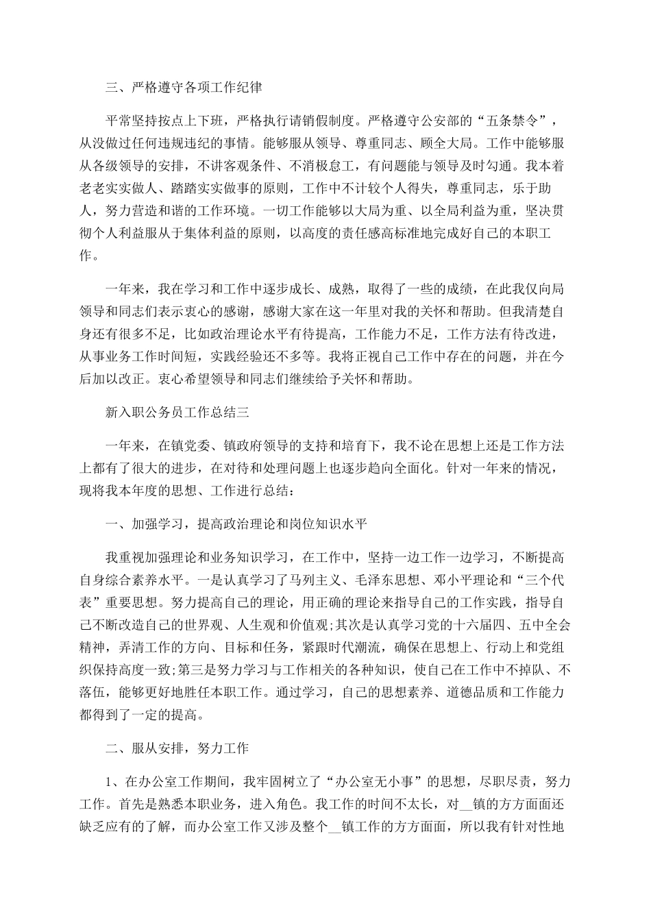 新入职公务员工作总结范文2025_第3页