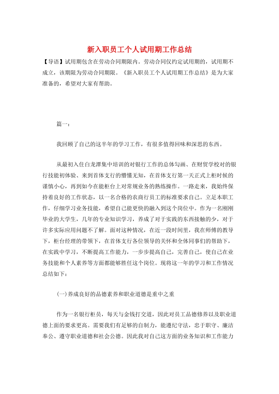新入职员工个人试用期工作总结_第1页