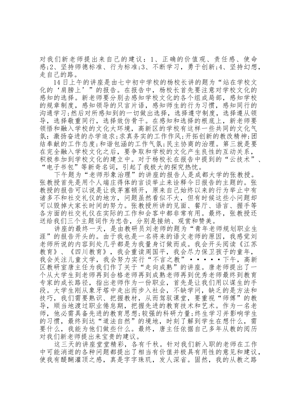 新入职员工培训心得体会5篇_第2页