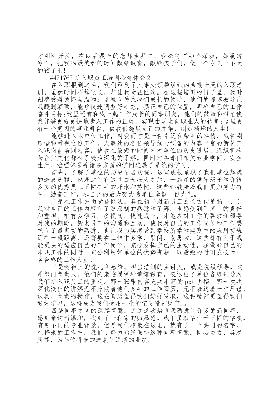 新入职员工培训心得体会5篇_第3页