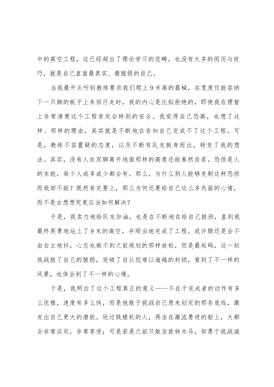 新入职员工岗前培训心得体会：厉兵秣马-破茧成蝶_第2页