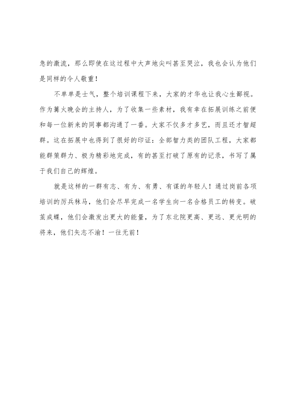 新入职员工岗前培训心得体会：厉兵秣马-破茧成蝶_第3页