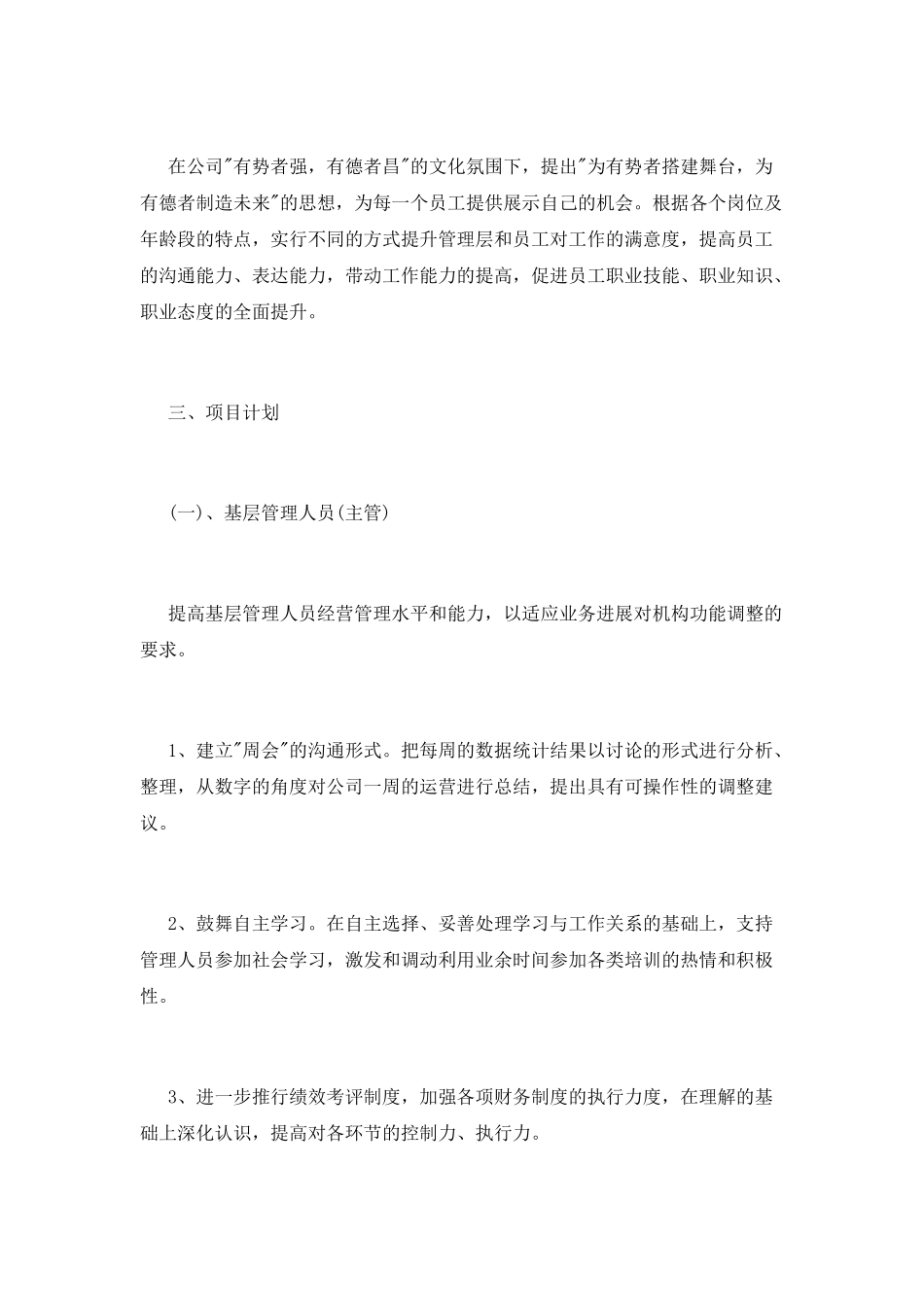 新入职员工工作计划_第2页