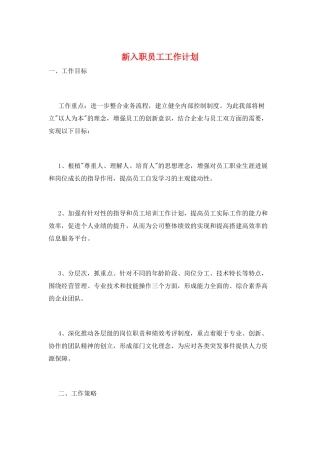 新入职员工工作计划
