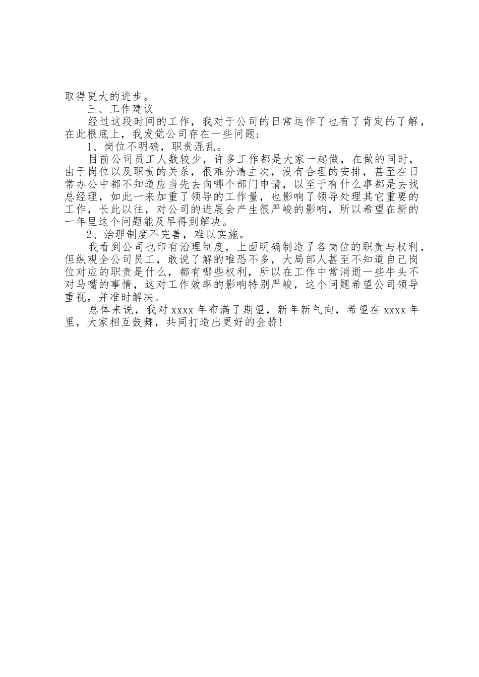 新入职员工年终总结_第3页