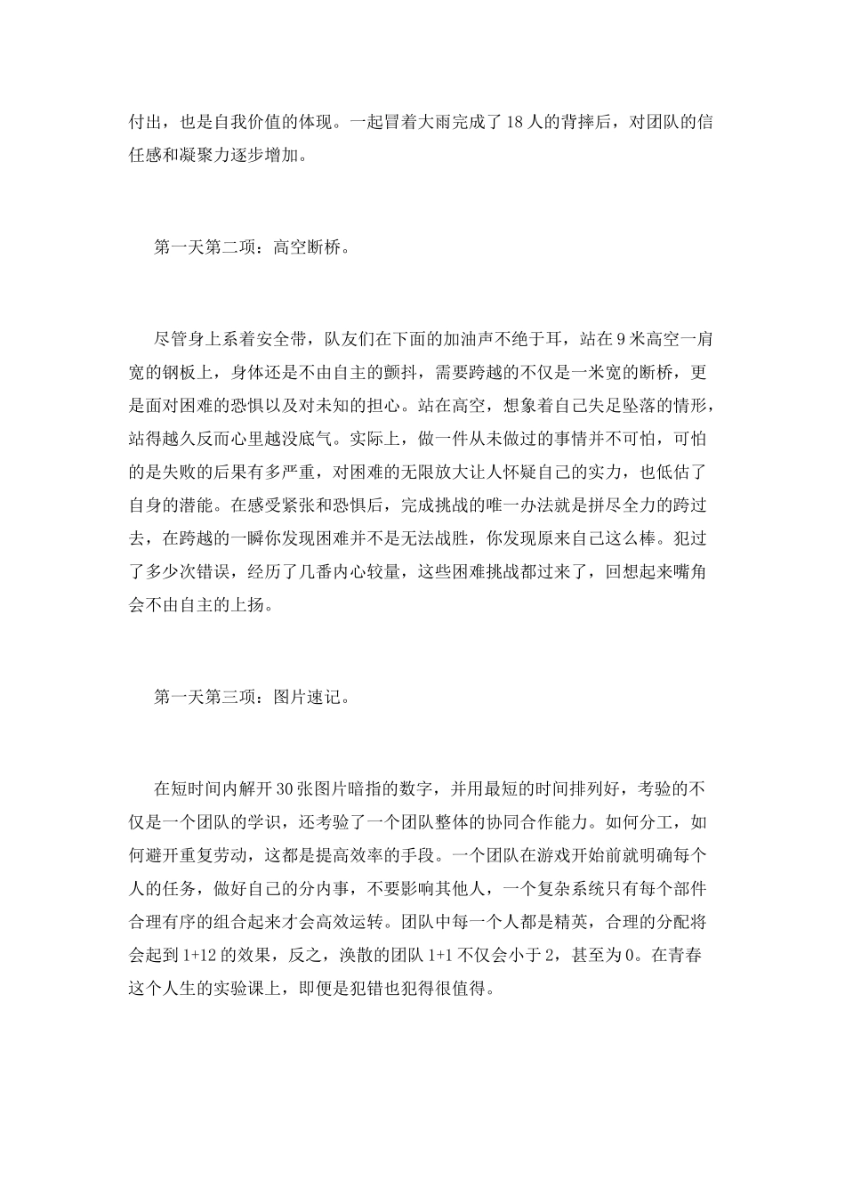 新入职员工岗前培训心得体会_第2页