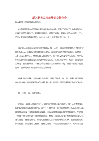 新入职员工岗前培训心得体会