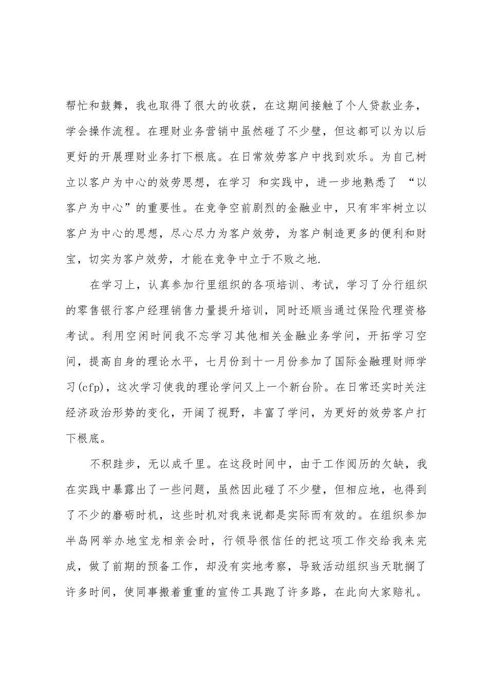 新入职员工年终总结_第2页