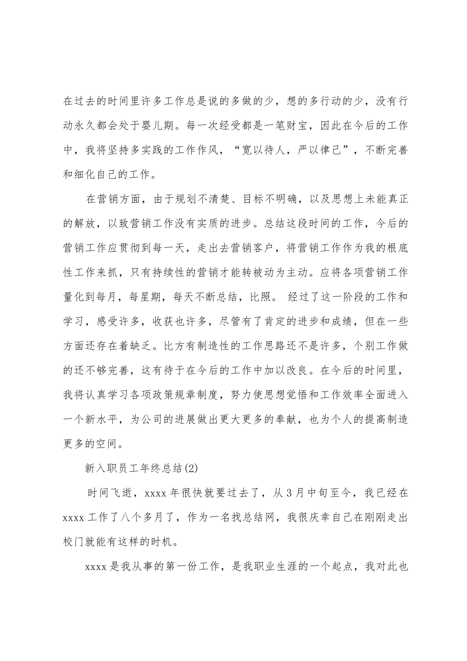 新入职员工年终总结_第3页