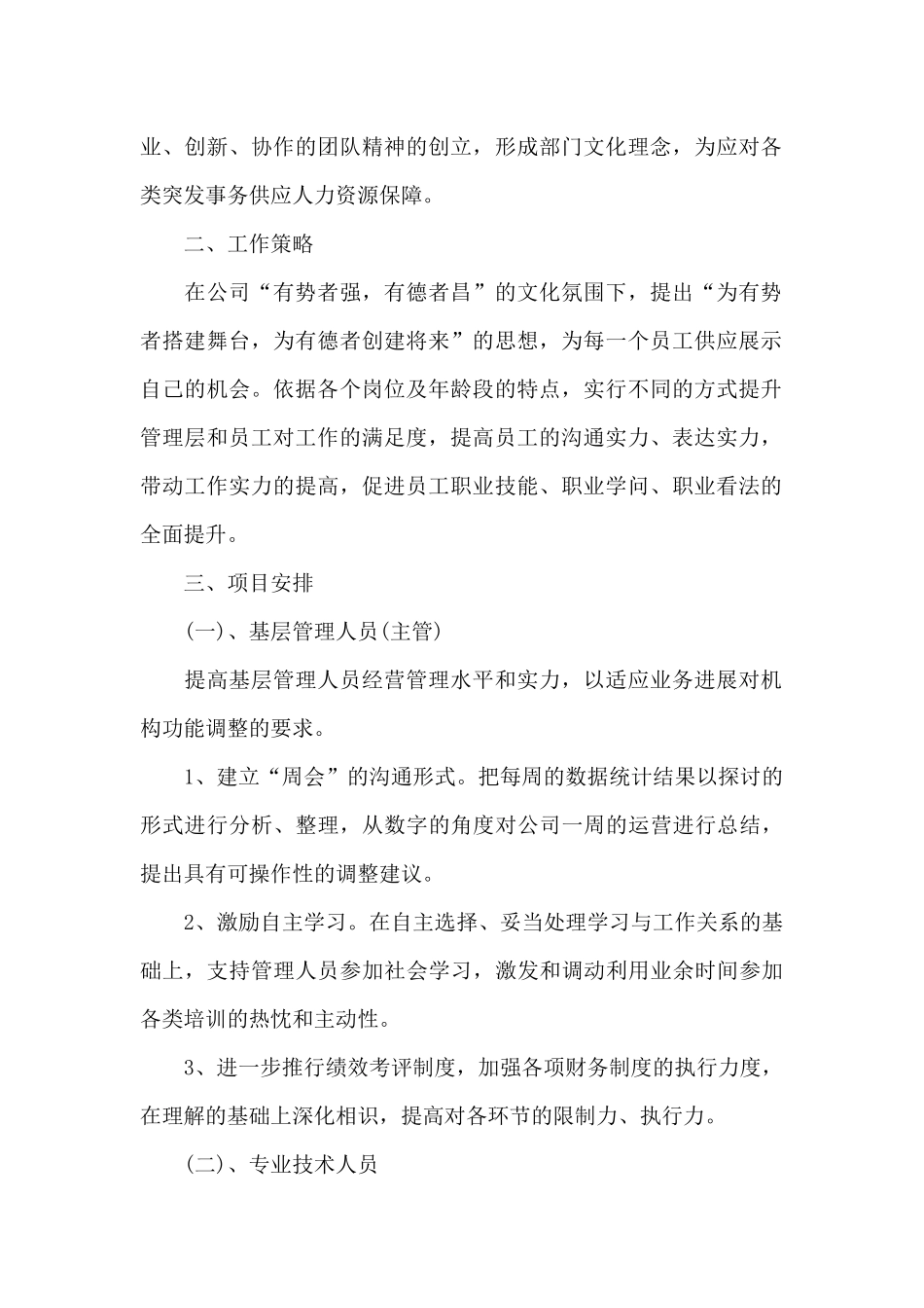 新入职员工工作计划范文_第2页