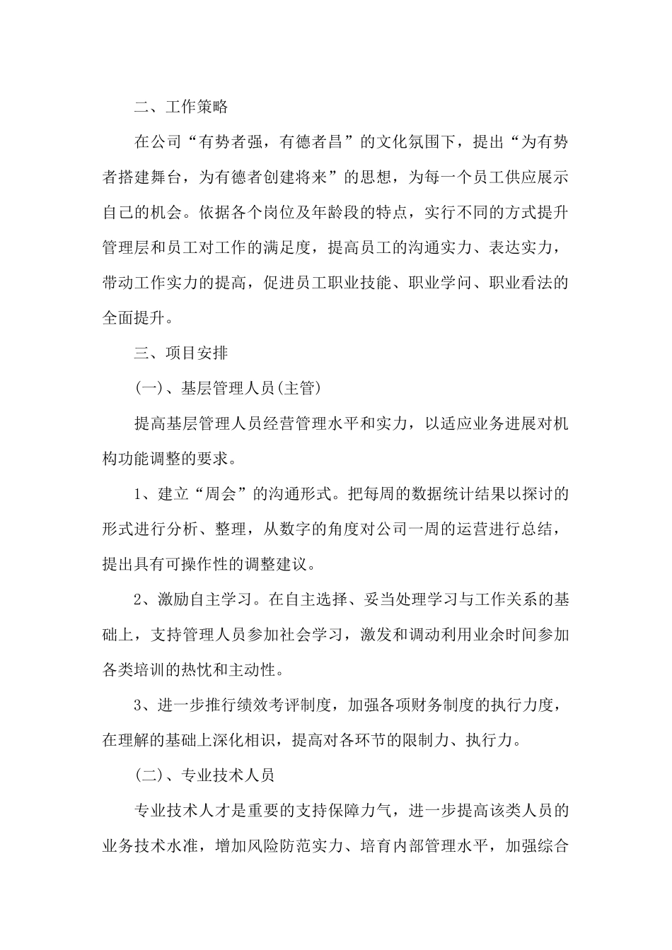 新入职员工的工作计划_第2页