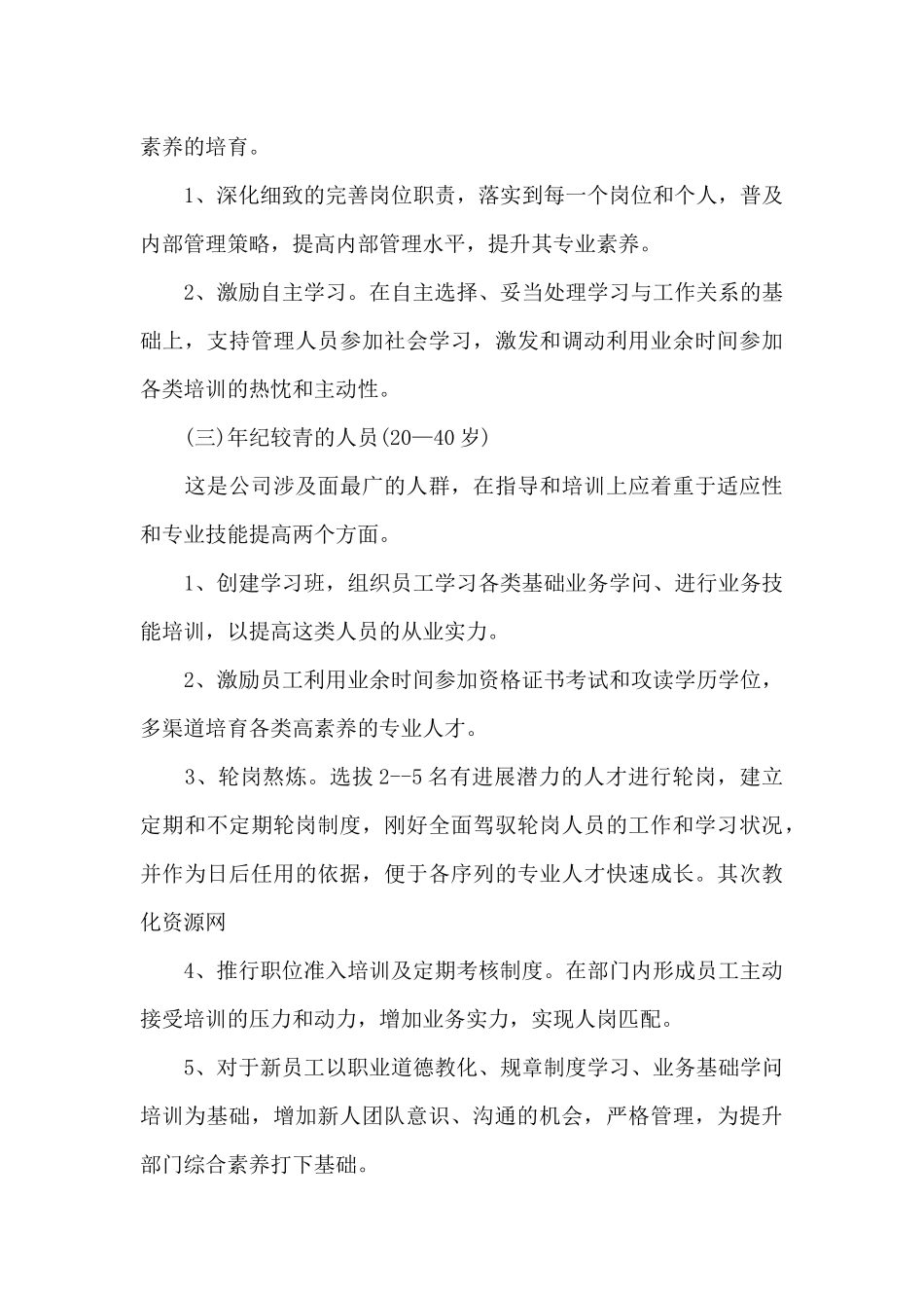 新入职员工的工作计划_第3页