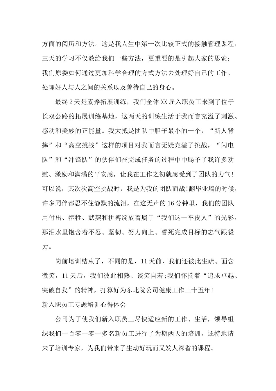 新入职员工心得体会范文4篇_第2页